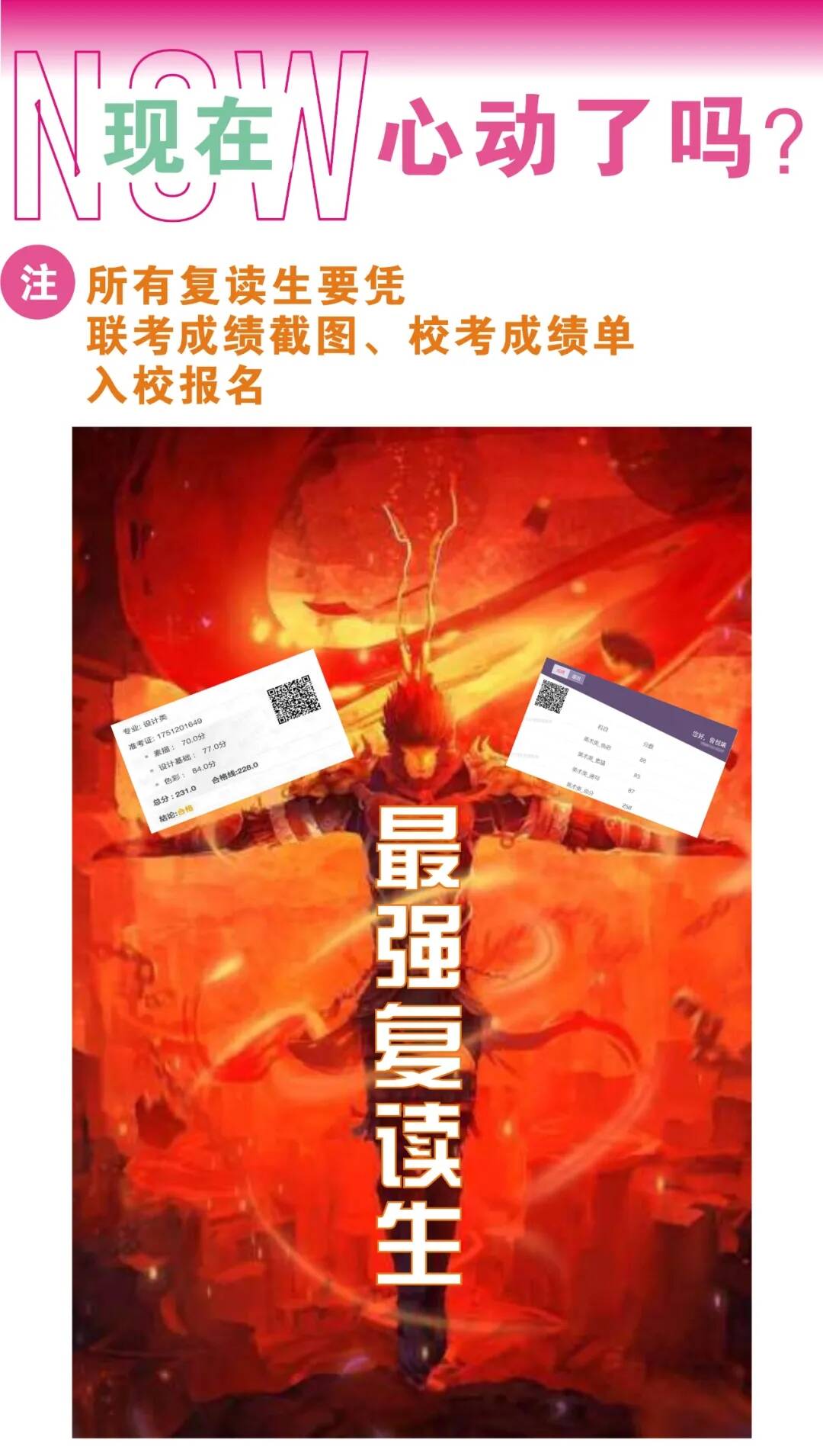 最強復讀生集結‖夢想不滅，復讀再創輝煌！