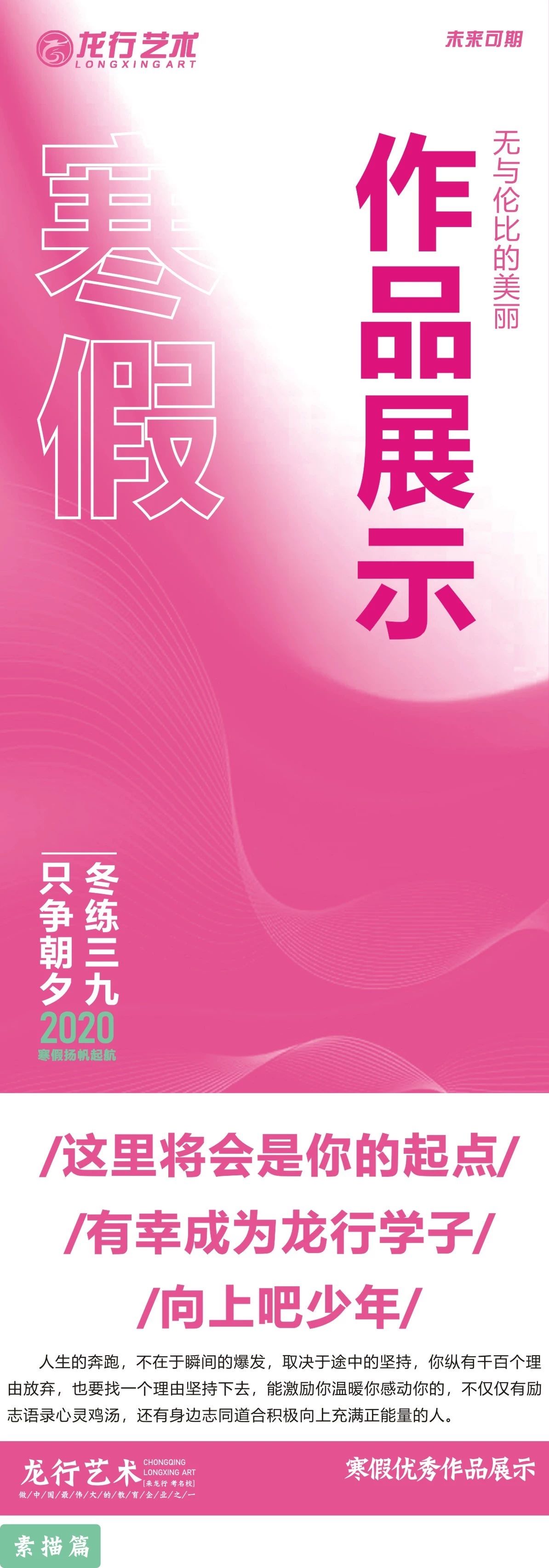 重慶畫(huà)室寒假班