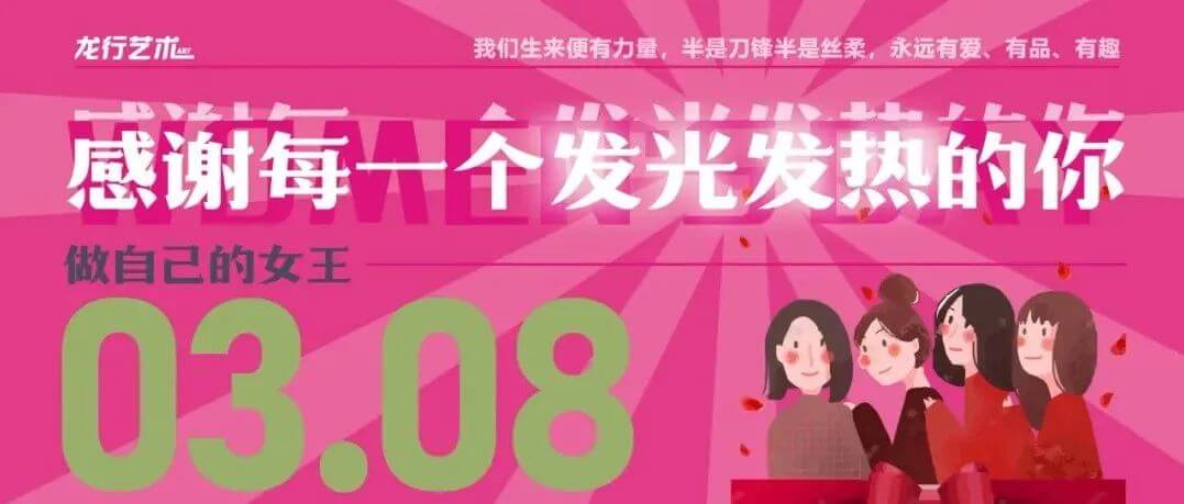 祝愿女神們，芳華自在，笑靨如花