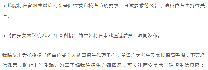 2021年西安美院最新校考信息公布，關于考試內容及考區，來了解下吧！圖十三
