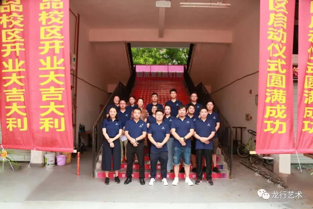 龍行美院新校區｜熱烈祝賀龍行藝術新校區開業！