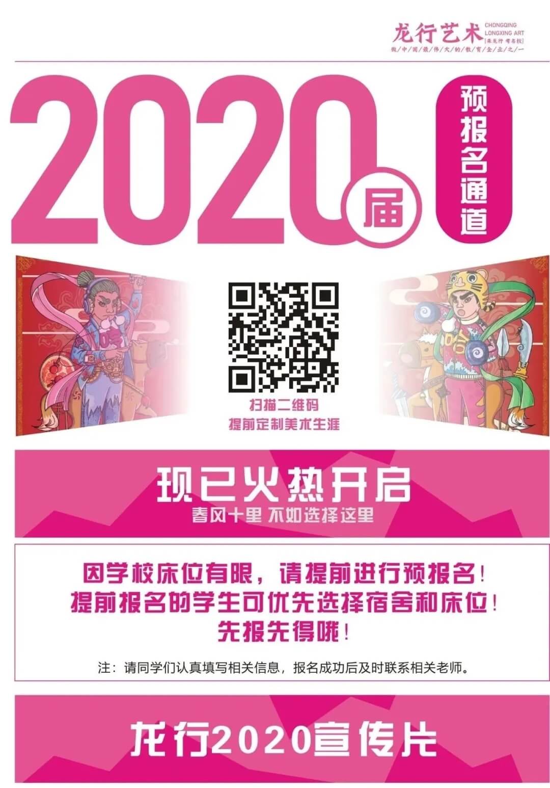恭喜龍行藝術(shù)學(xué)校成為重慶首批獲得復(fù)課資格的優(yōu)秀培訓(xùn)機(jī)構(gòu)！