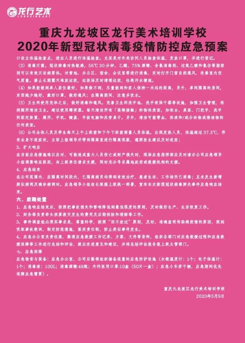 恭喜龍行藝術(shù)學(xué)校成為重慶首批獲得復(fù)課資格的優(yōu)秀培訓(xùn)機(jī)構(gòu)！