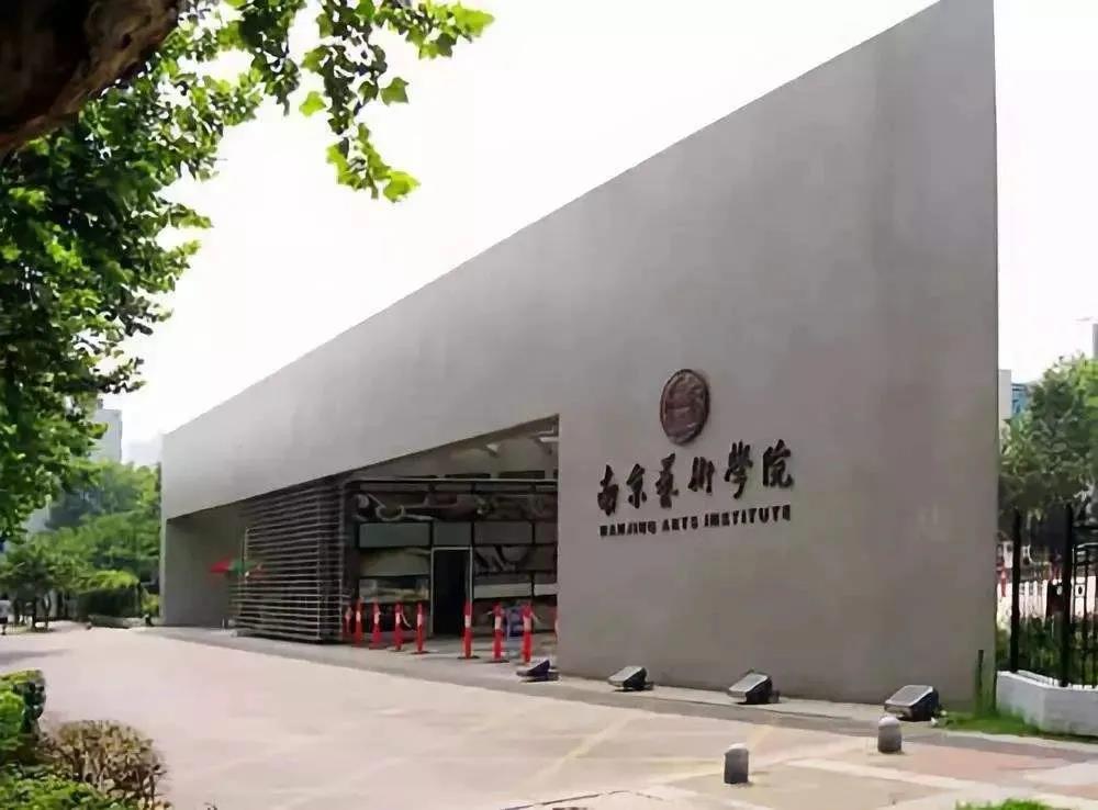 中國八大公辦藝術(shù)學(xué)院，美術(shù)生不需要參加?？家材芴顖?！