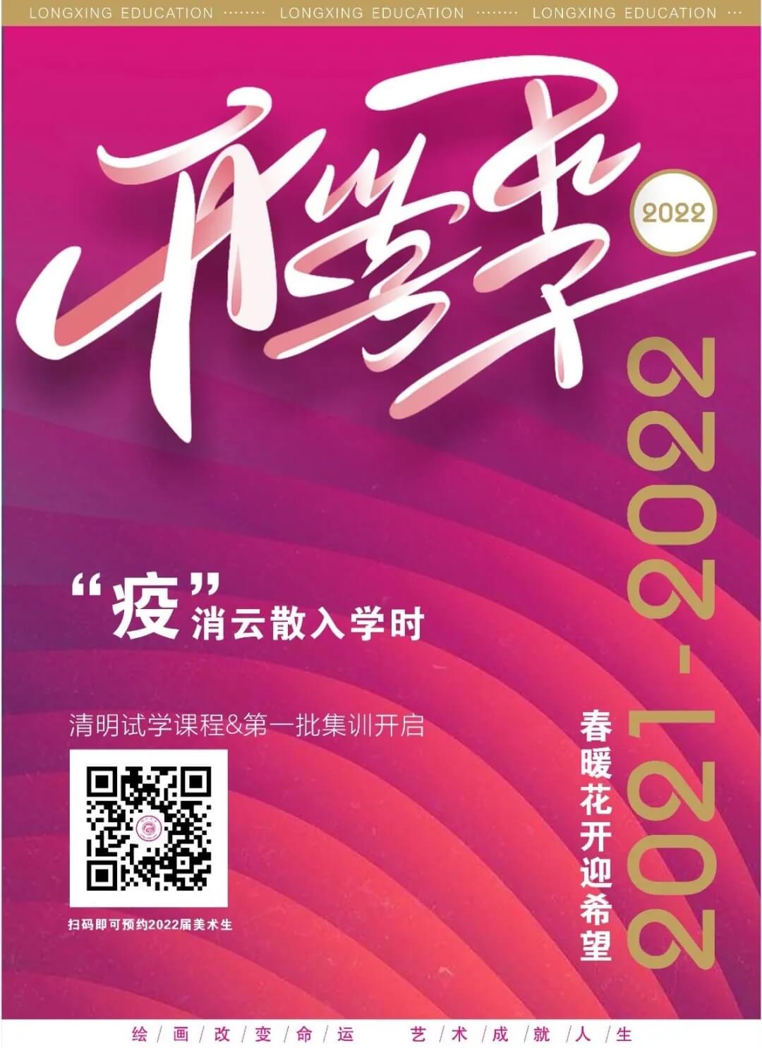 重慶畫室開學(xué)季 ||從龍行起步,跨進(jìn)藝術(shù)殿堂,成就精彩人生！圖一