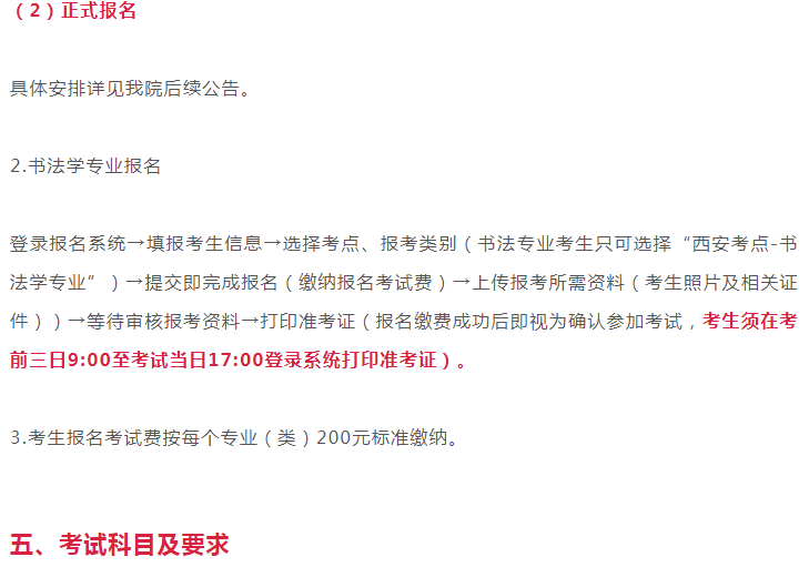 2021年西安美院最新校考信息公布，關于考試內容及考區，來了解下吧！圖九