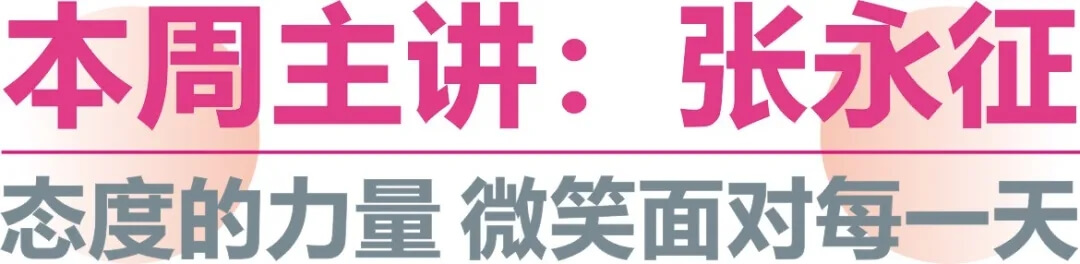 龍行每周說 || 第三期 態度的力量 微笑面對每一天