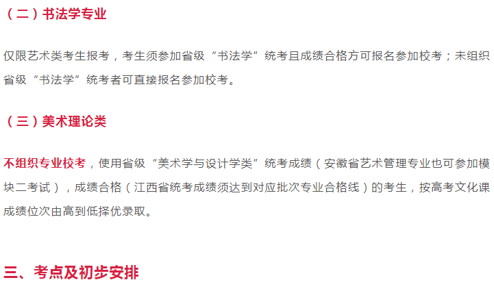 2021年西安美院最新校考信息公布，關于考試內容及考區，來了解下吧！圖四