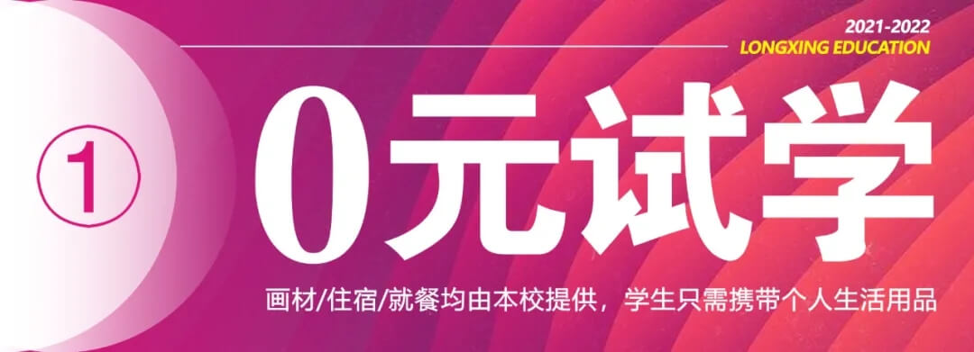 0元試學(xué) 玩轉(zhuǎn)龍行 · 重慶畫室向您的小長假發(fā)出邀請！圖四