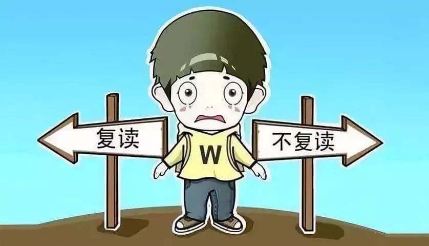 取消高考復(fù)讀？考生該如何掌握命運！