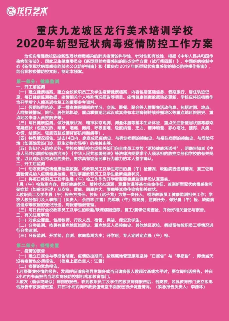 恭喜龍行藝術(shù)學(xué)校成為重慶首批獲得復(fù)課資格的優(yōu)秀培訓(xùn)機(jī)構(gòu)！