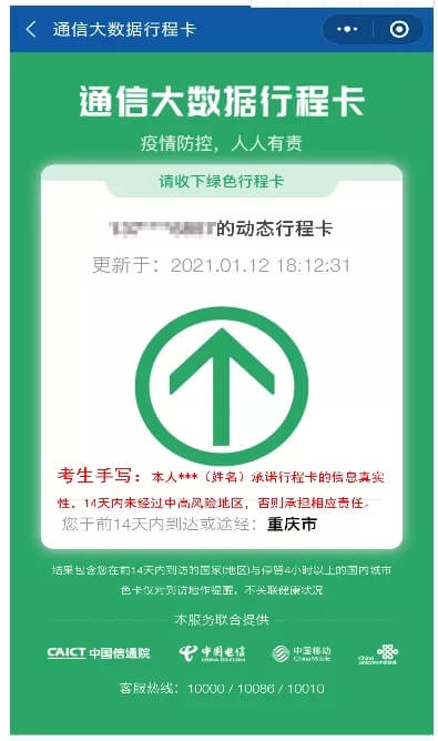 校考須知 ‖ 重慶美術生參加川美校考需提前注冊渝康碼與通信大數據行程卡！圖三