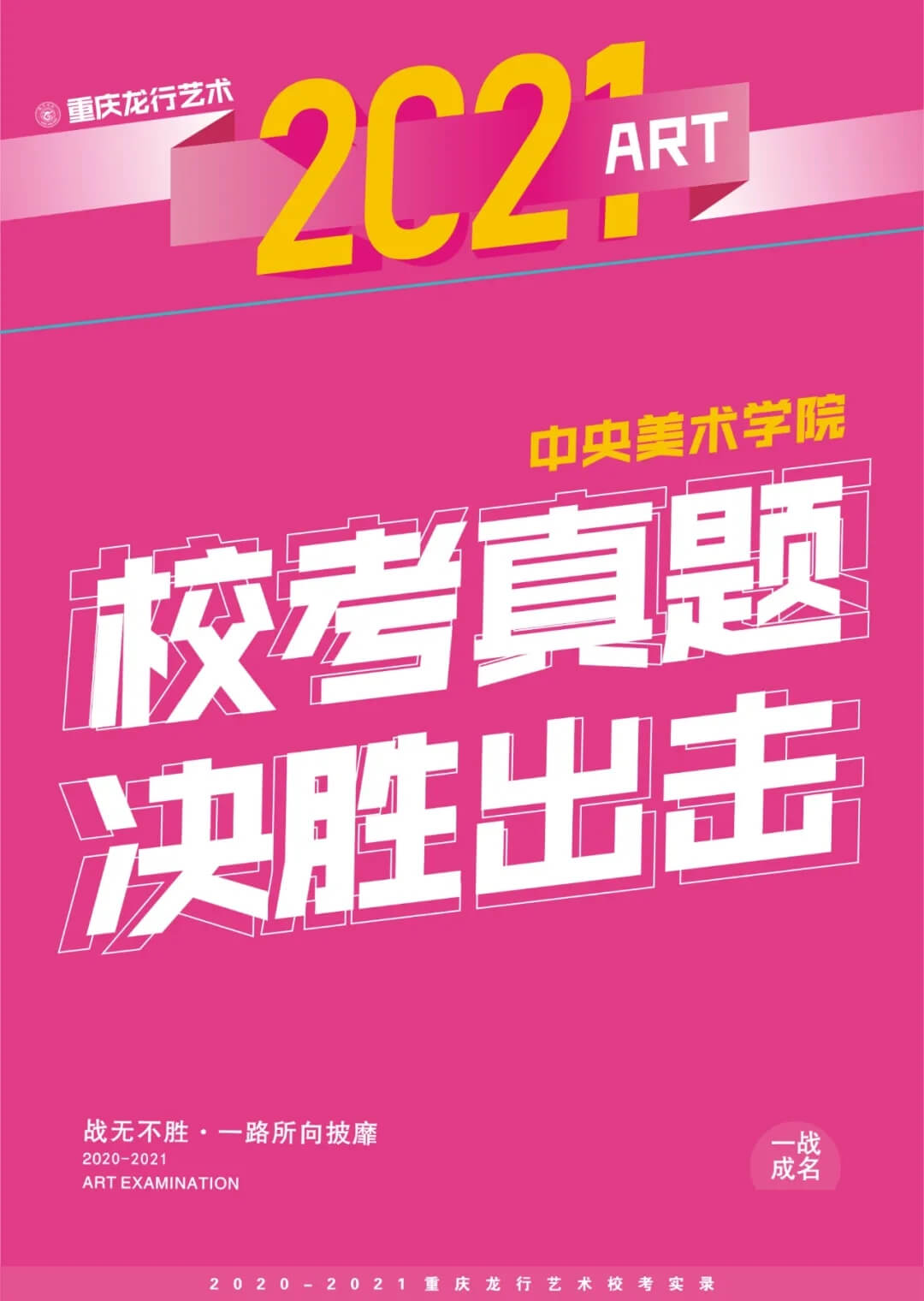 重慶美術培訓學校收集分享|2021年中央美術學院線下校考真題集！圖一