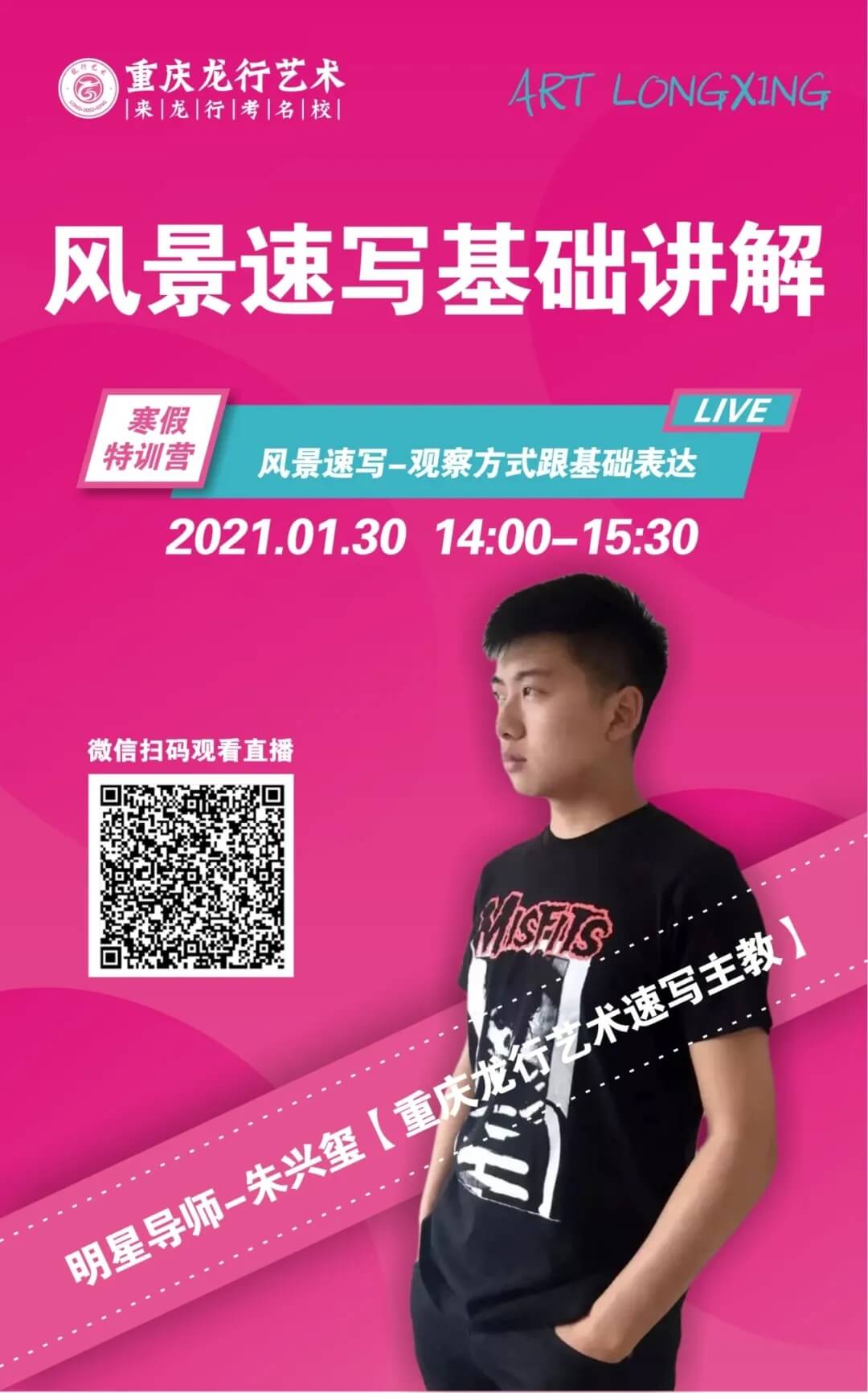 【重慶美術校考寒假特訓營】重慶龍行藝術線上寒假課程第三講：風景速寫基礎！圖一