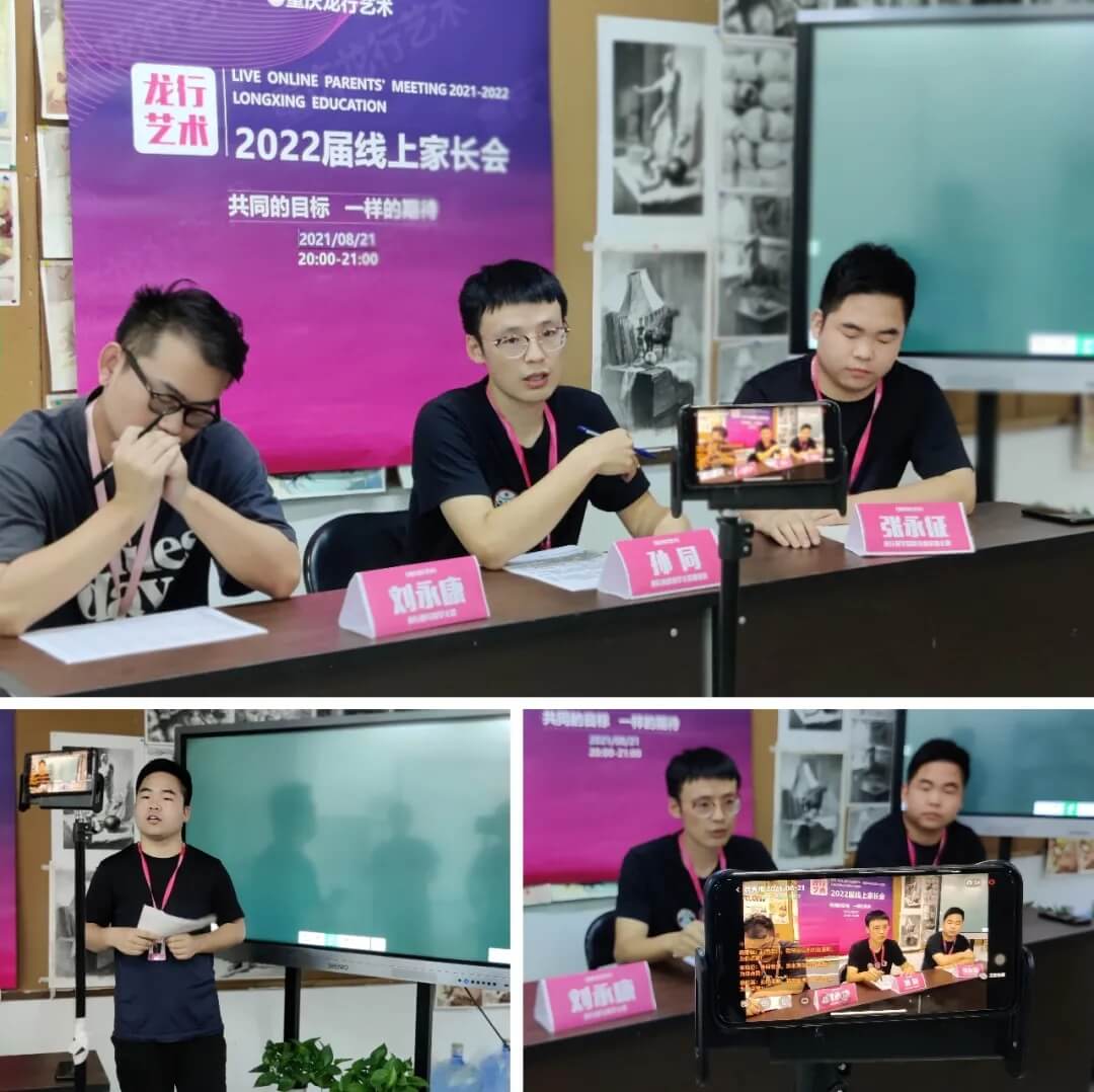 【重慶龍行藝術(shù)】家校互聯(lián)-2022屆線上家長(zhǎng)會(huì)6
