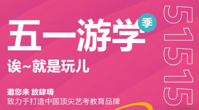 重慶龍行藝術美術學校||五一不停學 致敬好學者！
