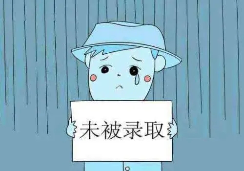 如果本科落榜了，還有多少機會被大學錄取？