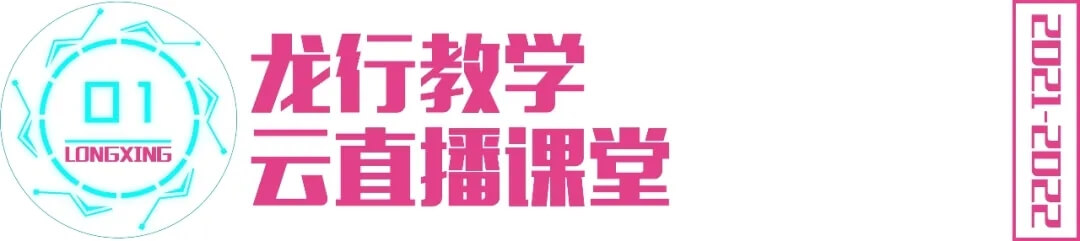 【重慶龍行藝術線上課程全面展開】第一期-全方位教學云管理 一個不落3