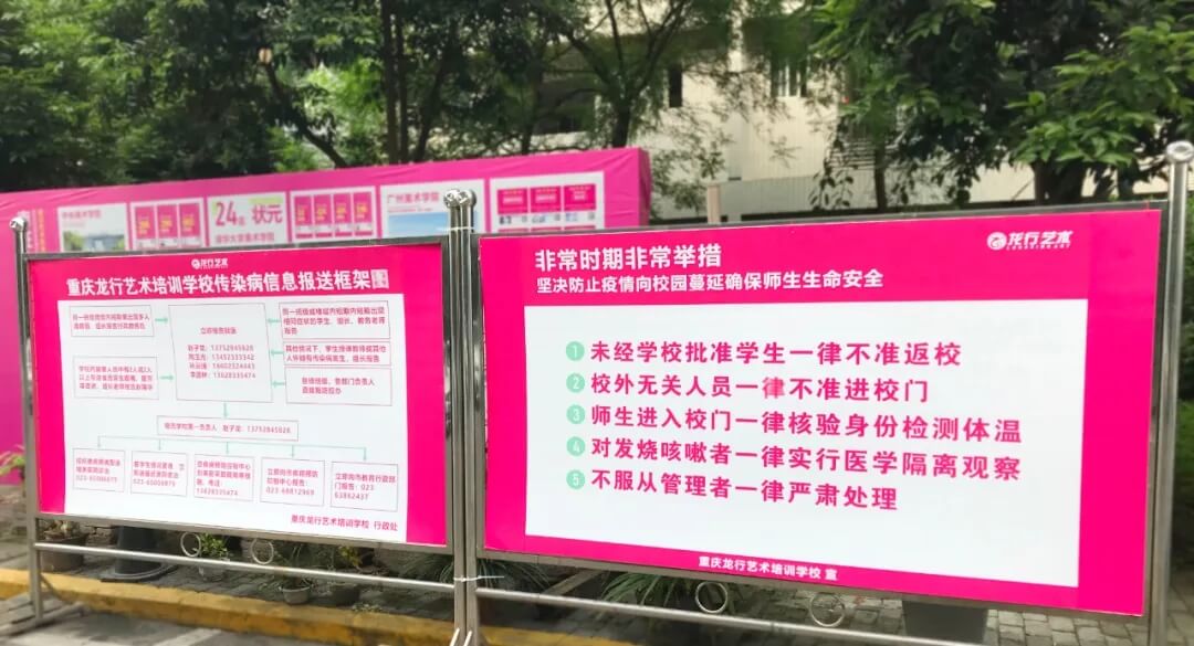 恭喜龍行藝術(shù)學(xué)校成為重慶首批獲得復(fù)課資格的優(yōu)秀培訓(xùn)機(jī)構(gòu)！