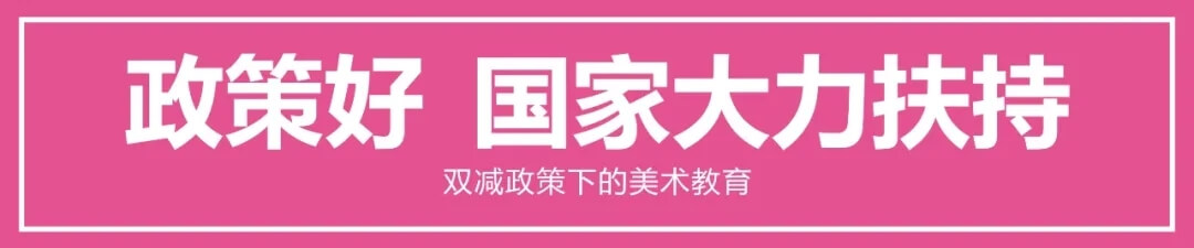 “雙減”政策下國內美術教育的前景如何？3
