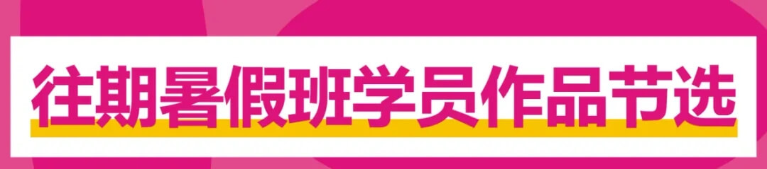 重慶龍行藝術暑假班招生簡章- 努力向上 終有閃耀夢想的一刻