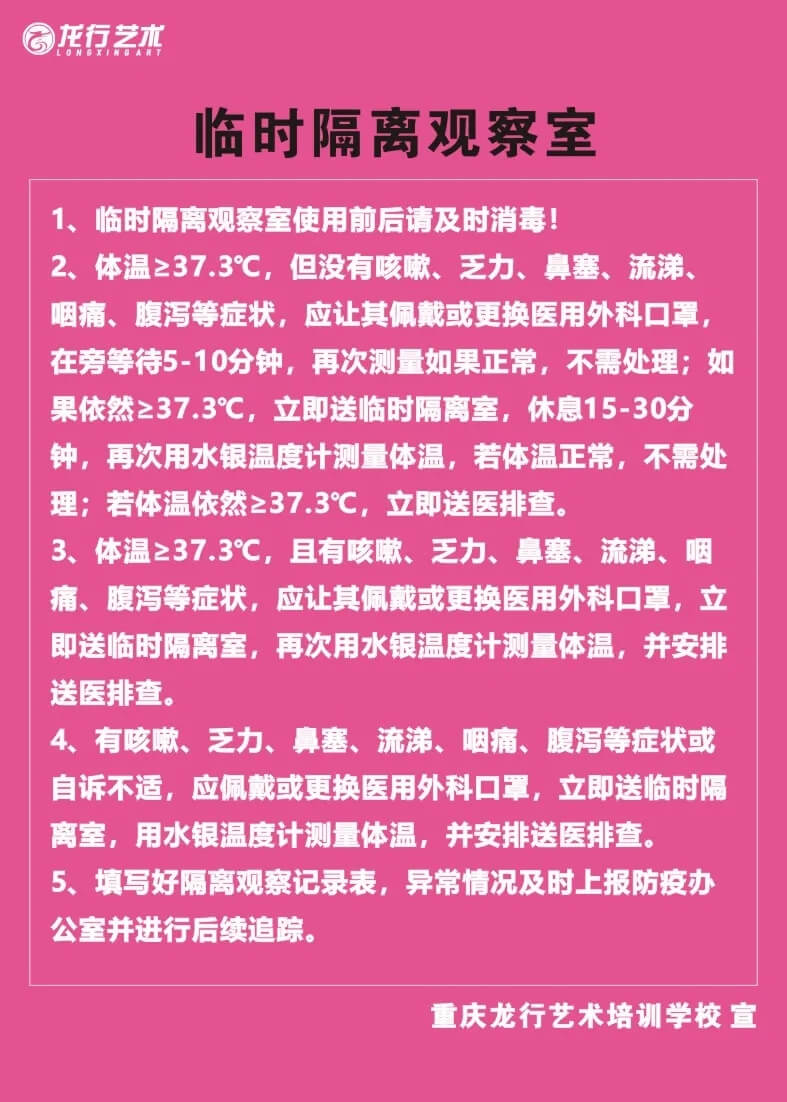 恭喜龍行藝術(shù)學(xué)校成為重慶首批獲得復(fù)課資格的優(yōu)秀培訓(xùn)機(jī)構(gòu)！
