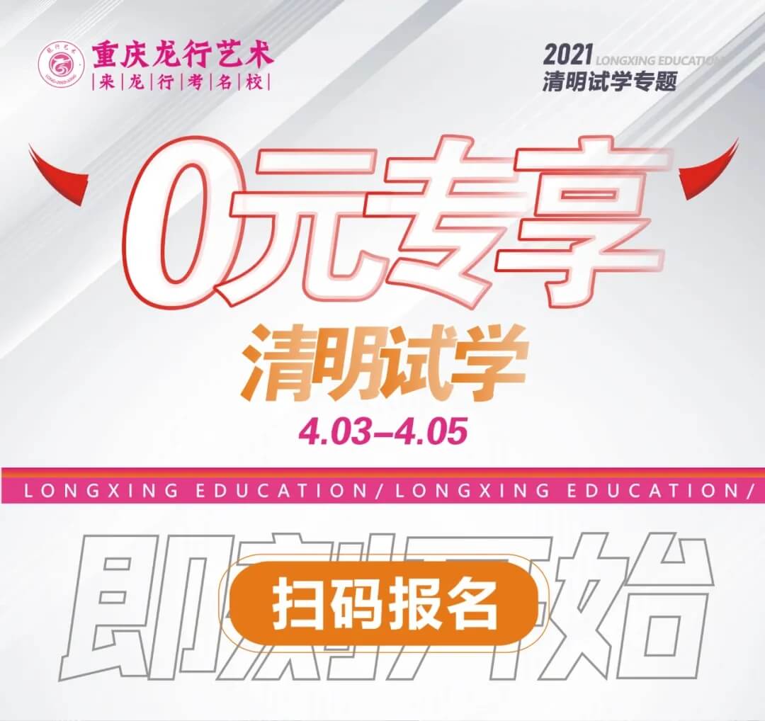 0元試學(xué) 玩轉(zhuǎn)龍行 · 重慶畫室向您的小長假發(fā)出邀請！圖二