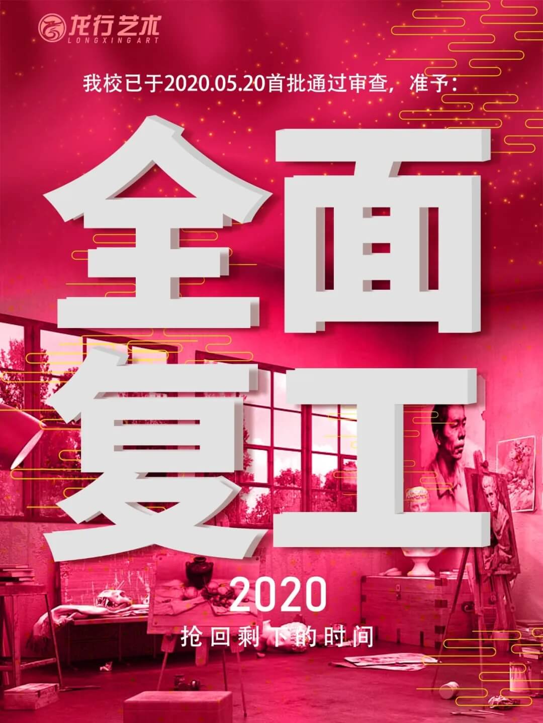 趕緊報(bào)完名，抓緊時(shí)間畫畫  糾結(jié)的時(shí)間不如多畫幾個(gè)速寫  你糾結(jié)的時(shí)候別人已經(jīng)報(bào)完名在畫了~    復(fù)課福利領(lǐng)取  疫情期間這些名師課堂你是否錯(cuò)過打卡了？  現(xiàn)將龍行線上數(shù)百場名師課程免費(fèi)分享給你速度領(lǐng)取！