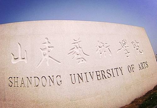 重慶美術培訓班老師整理！山東藝術學院2021年招生模式及專業