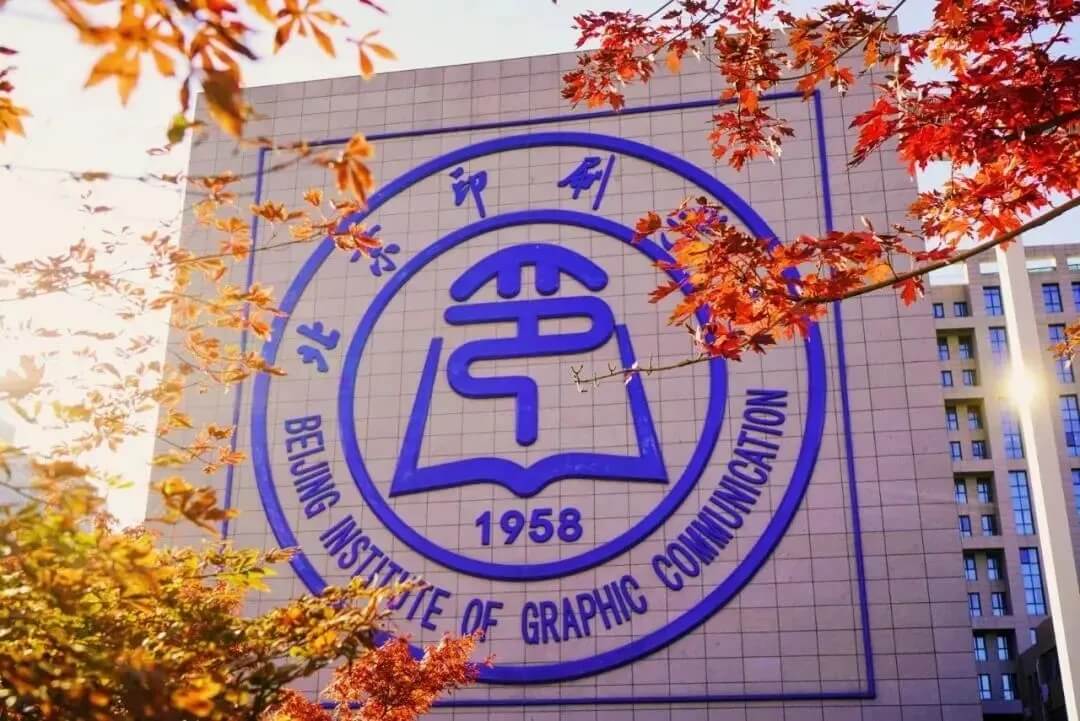 北京印刷學院2022年藝術類本科專業招生考試公告