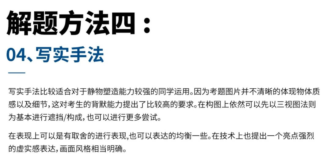 針對川美藝考設(shè)計類考題的解題方案，學(xué)會了校考不用愁！重慶美術(shù)生必看，圖十三