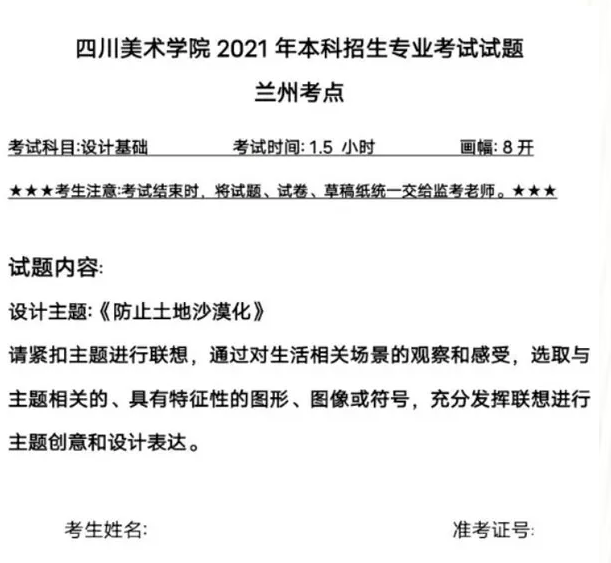 重慶美術培訓學校分享‖ 2021年四川美術學院重慶、蘭州、鄭州、長沙考點考題！圖七