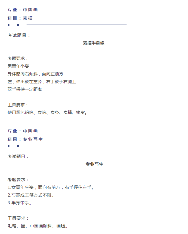 重慶美術培訓學校收集分享|2021年中央美術學院線下校考真題集！圖九