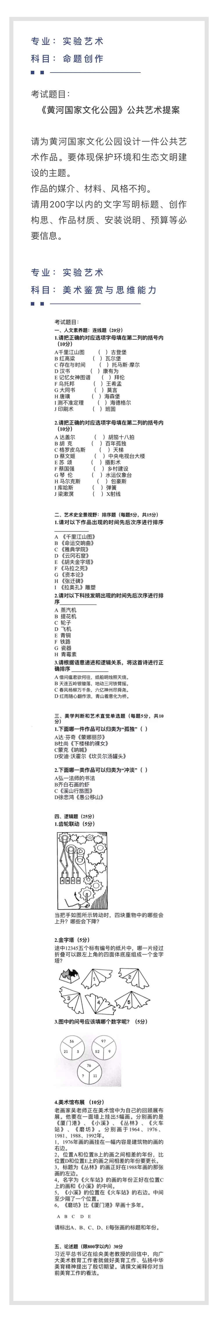 重慶美術培訓學校收集分享|2021年中央美術學院線下校考真題集！圖十五