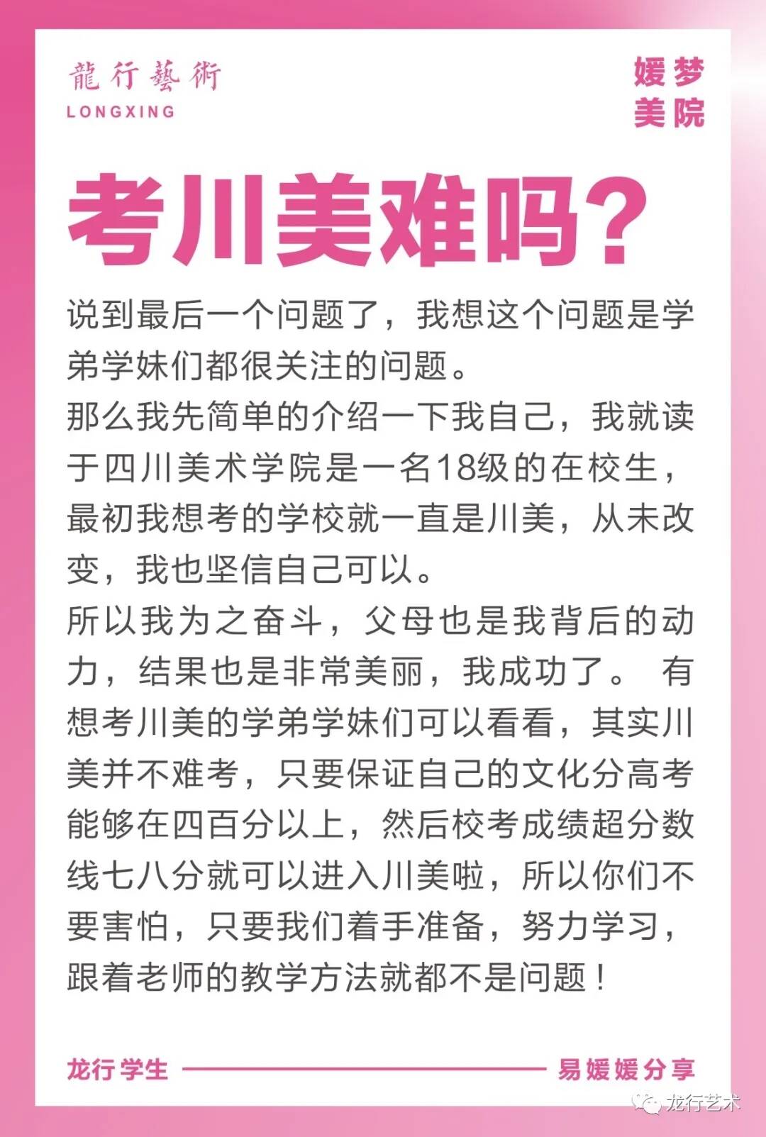 學姐說｜四川美院文化分要求多少？ 我應該參加校考嗎?