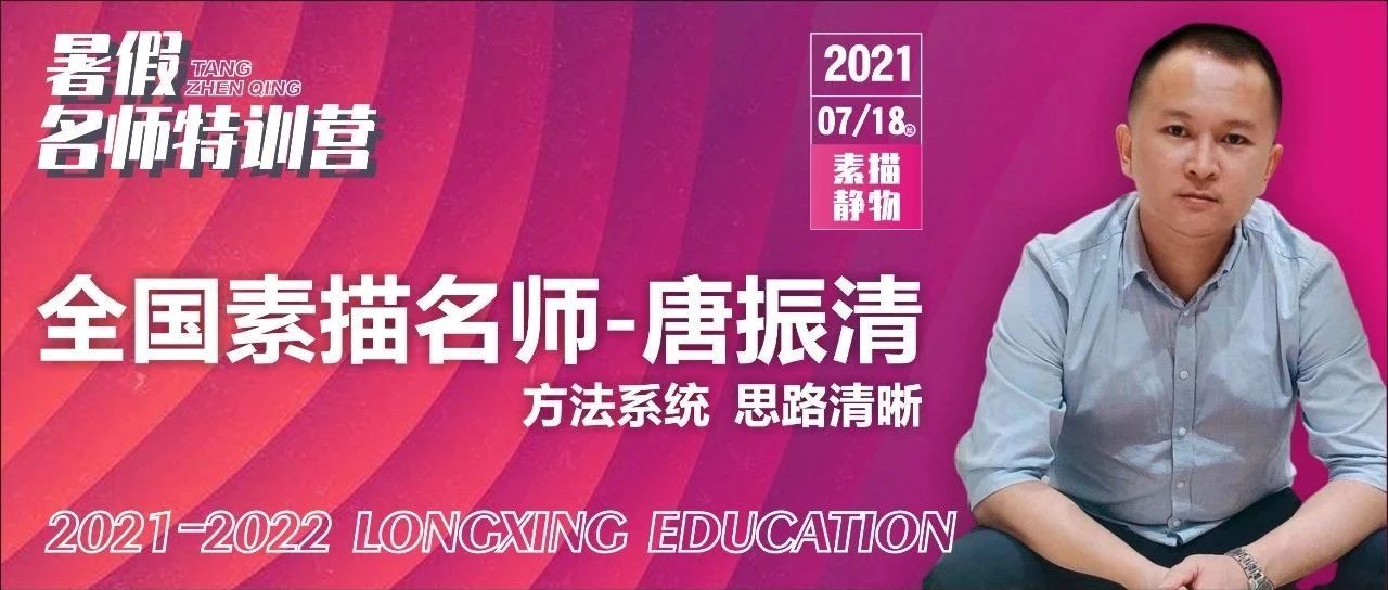 重慶龍行藝術 || 暑假班特訓營名師篇-夏練三伏 名師指路