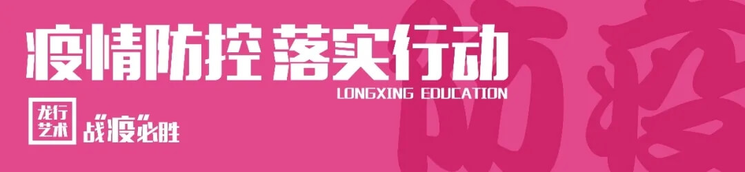 重慶龍行藝術多措并舉做好防疫行動，全封閉式管理保障1