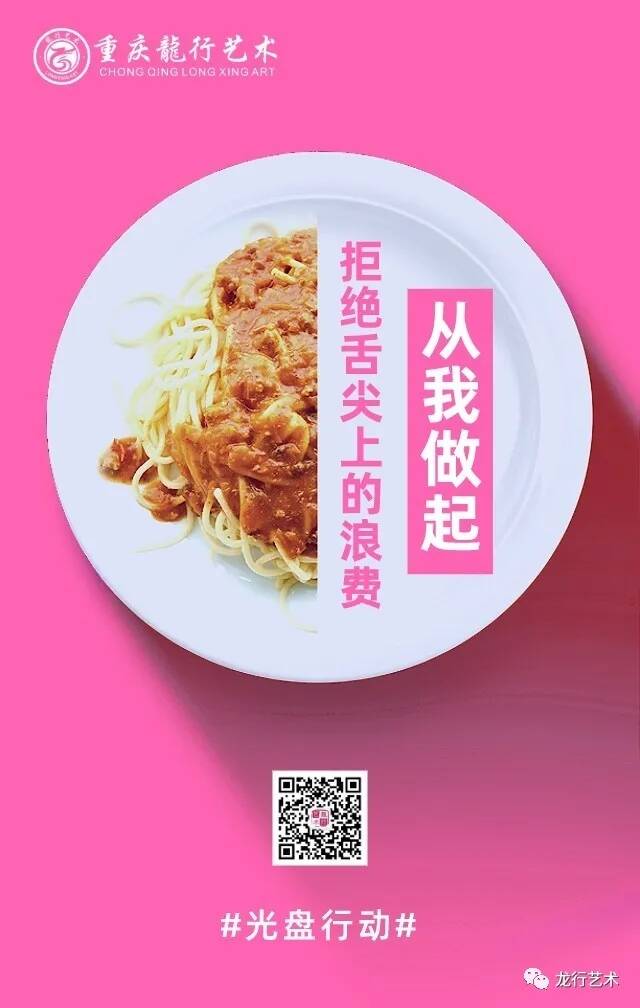 光盤行動 ‖ 厲行節約，反對浪費，以“光盤”為榮！