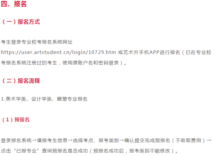 2021年西安美院最新校考信息公布，關于考試內容及考區，來了解下吧！圖八