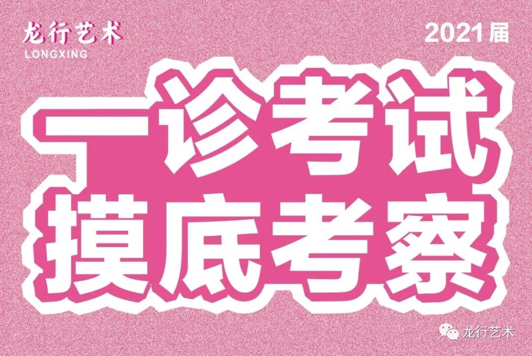 龍行一診摸底大規模閱卷現場——模擬聯考，實戰沙場！