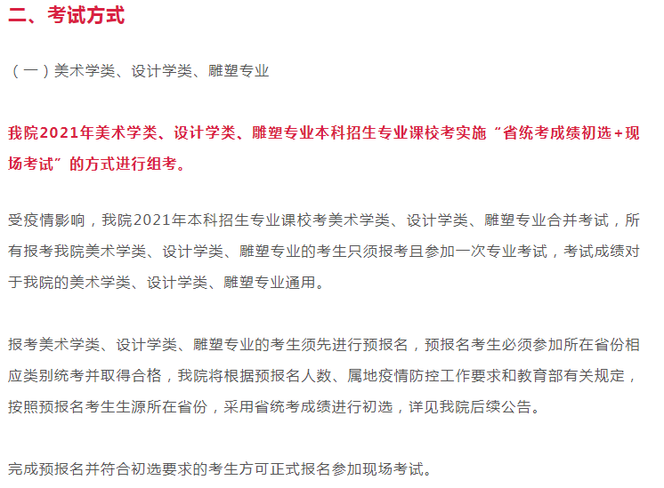 2021年西安美院最新校考信息公布，關于考試內容及考區，來了解下吧！圖三