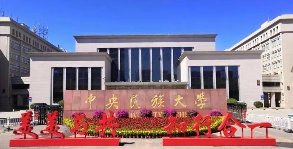 中央民族大學美術學院2022年網絡初試結果查詢的通知