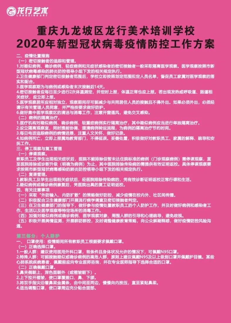 恭喜龍行藝術(shù)學(xué)校成為重慶首批獲得復(fù)課資格的優(yōu)秀培訓(xùn)機(jī)構(gòu)！