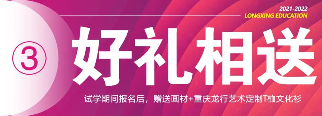 0元試學(xué) 玩轉(zhuǎn)龍行 · 重慶畫室向您的小長假發(fā)出邀請！圖六