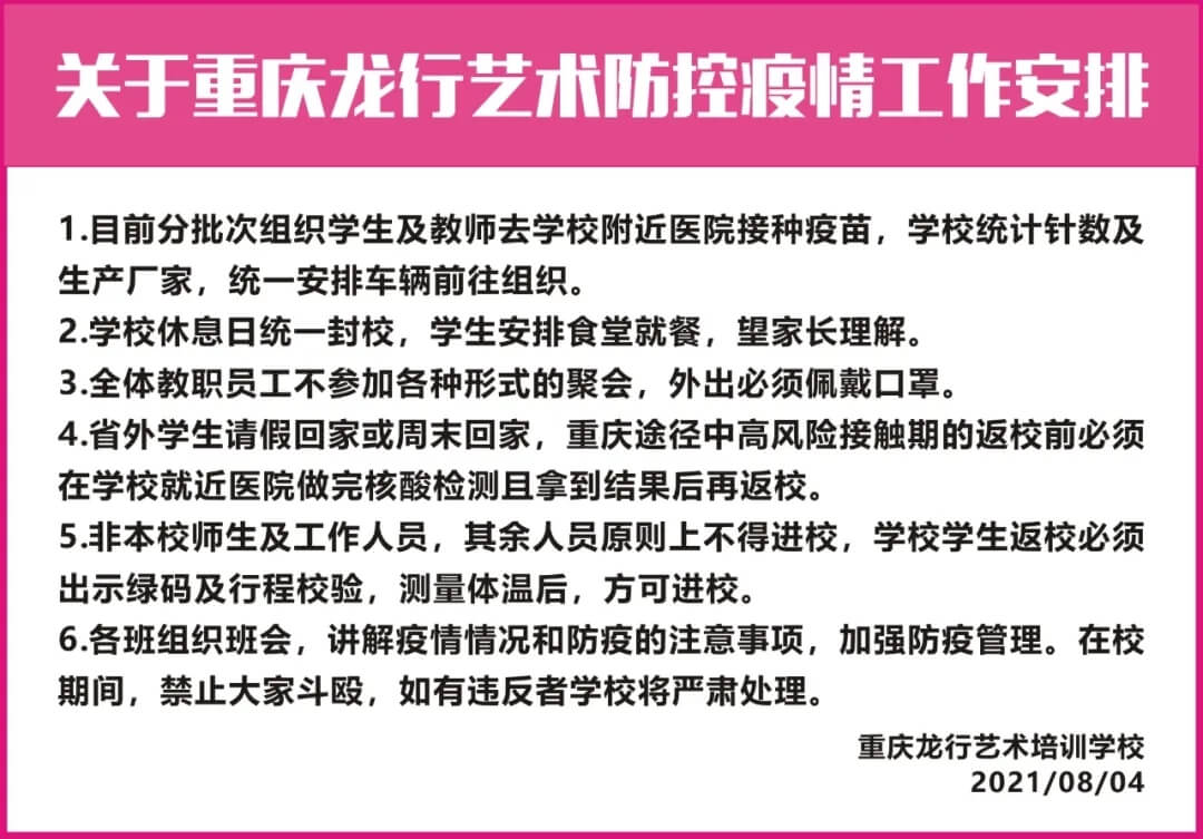重慶龍行藝術多措并舉做好防疫行動，全封閉式管理保障2