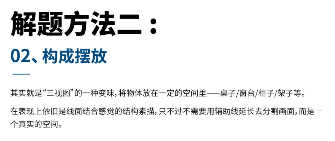 針對川美藝考設(shè)計類考題的解題方案，學(xué)會了校考不用愁！重慶美術(shù)生必看，圖五