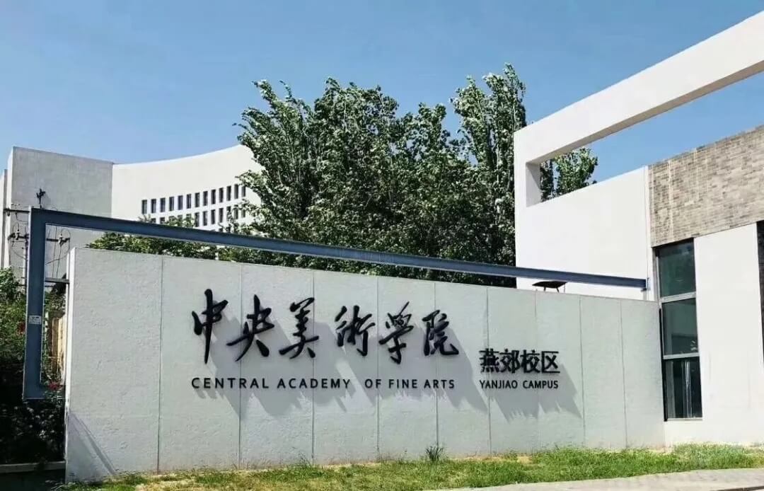 2021年各藝術(shù)院校繼續(xù)擴(kuò)招，考試難度降低 | 重慶美術(shù)集訓(xùn)畫室考生一定要參加校考！