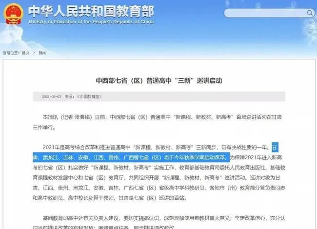 全國多省確定啟動新高考改革，美術生選科需謹慎！1