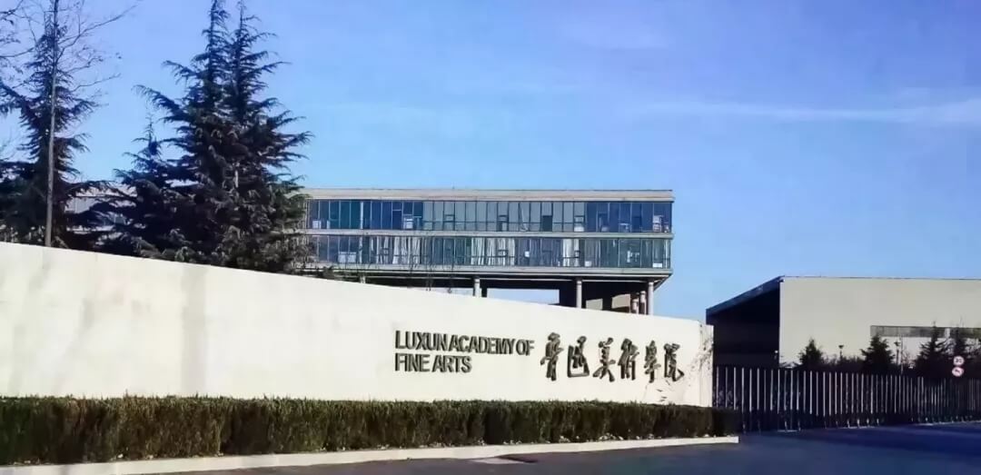 魯迅美術(shù)學(xué)院2021年正式報(bào)名及現(xiàn)場考試的公告|重慶美術(shù)學(xué)校整理！