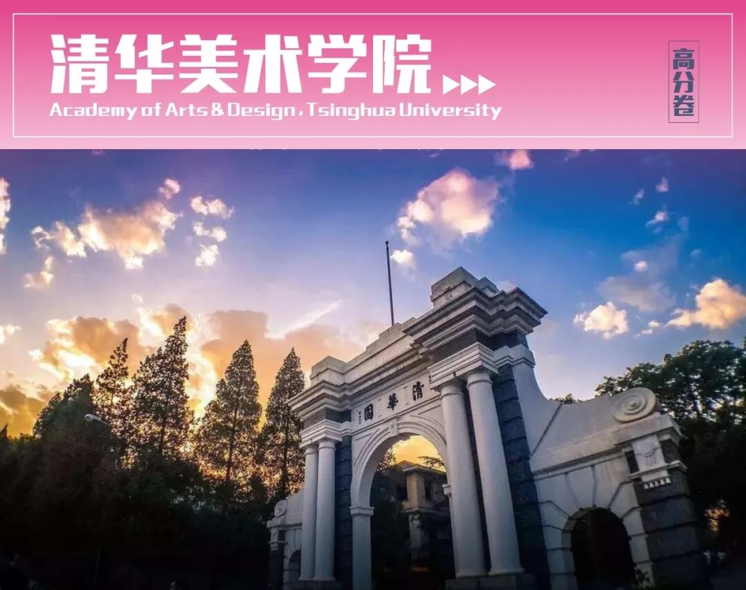 央美/國美/清美通關秘籍（附美院高分卷賞析）26